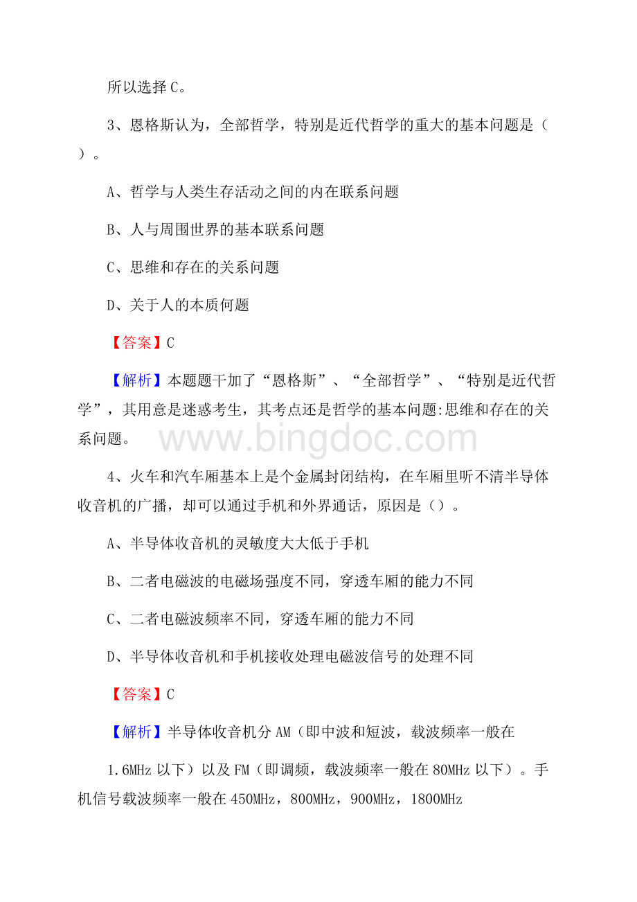 洛宁县农村商业银行人员招聘试题及答案解析.docx_第2页