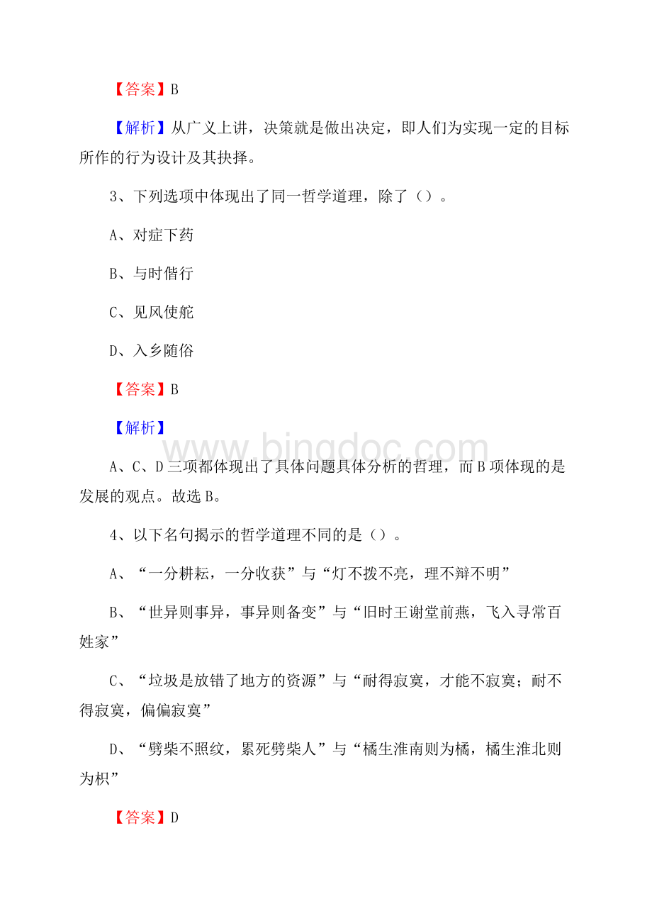 北京市门头沟区工商银行招聘考试真题及答案Word格式文档下载.docx_第2页