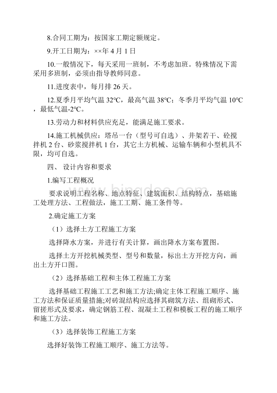 施工组织毕业设计任务书及指导书1.docx_第2页