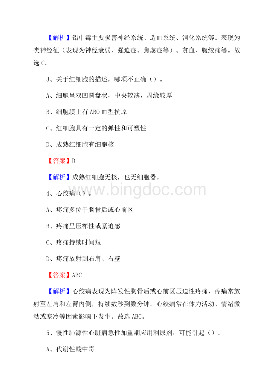 姜堰市中医院医药护技人员考试试题及解析.docx_第2页