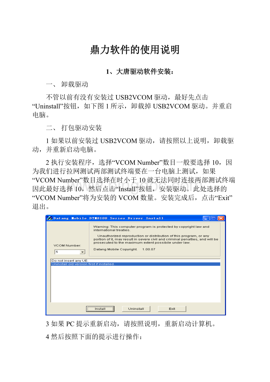 鼎力软件的使用说明文档格式.docx_第1页