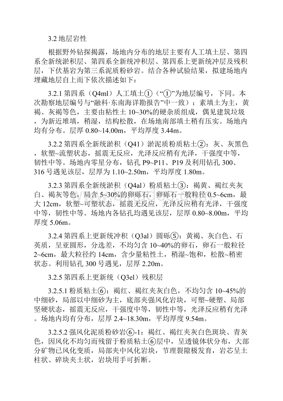 融科东南海小区道路桥梁工程施工图设计说明Word文档下载推荐.docx_第2页