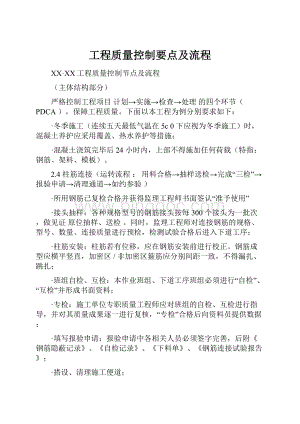 工程质量控制要点及流程.docx