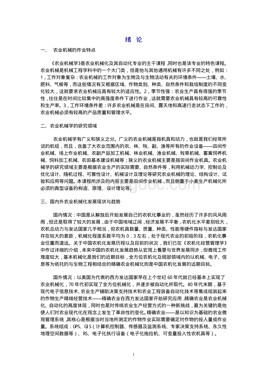 《农业机械学》.pdf