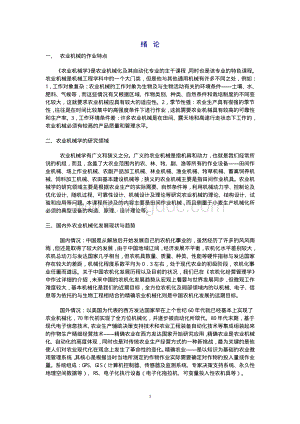 《农业机械学》.pdf