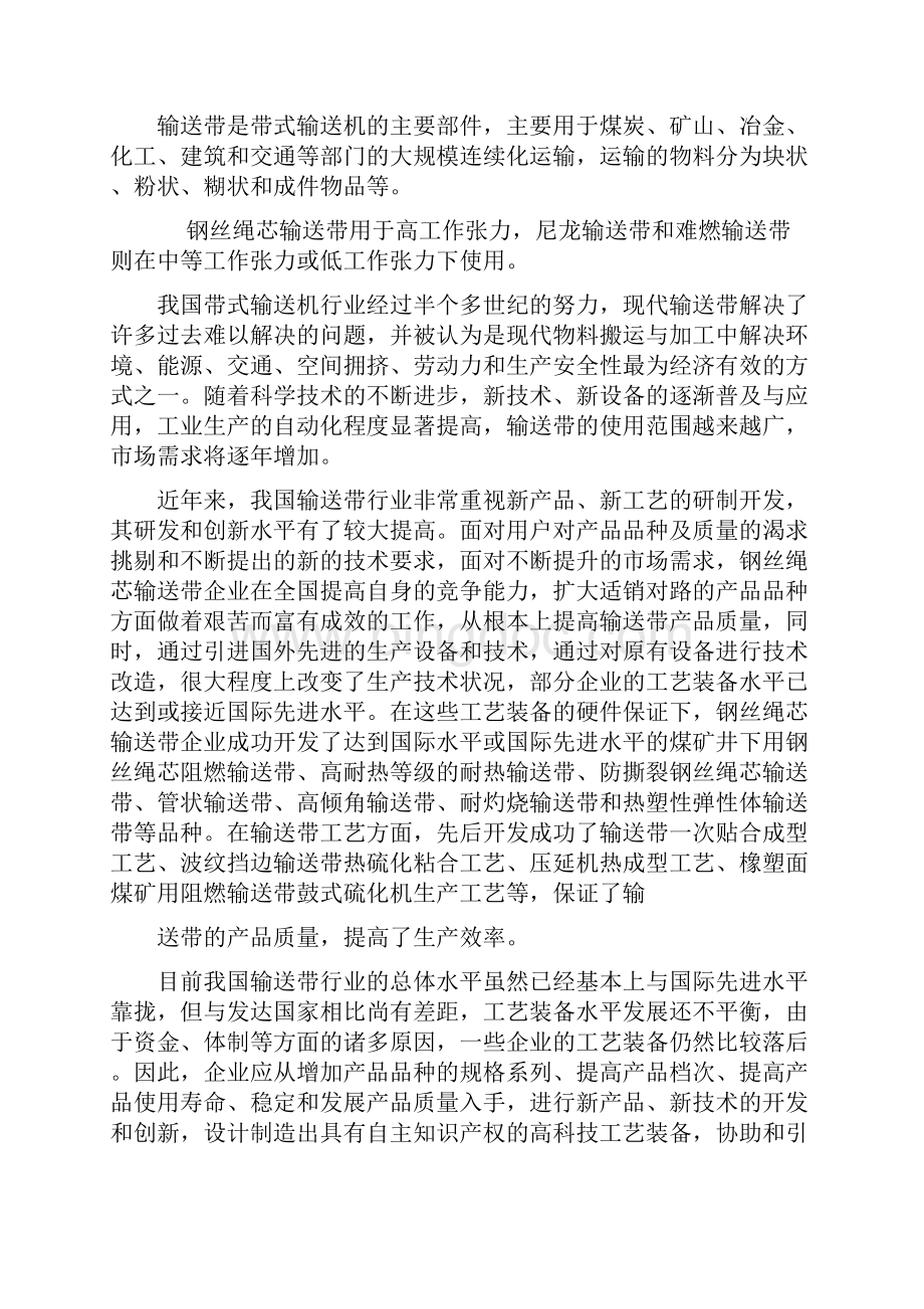 传送带研发中心可研.docx_第2页