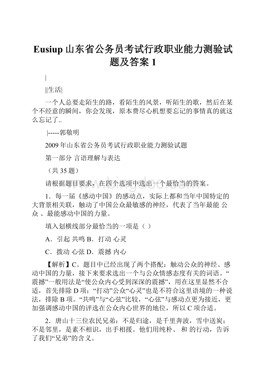 Eusiup山东省公务员考试行政职业能力测验试题及答案1Word格式文档下载.docx_第1页