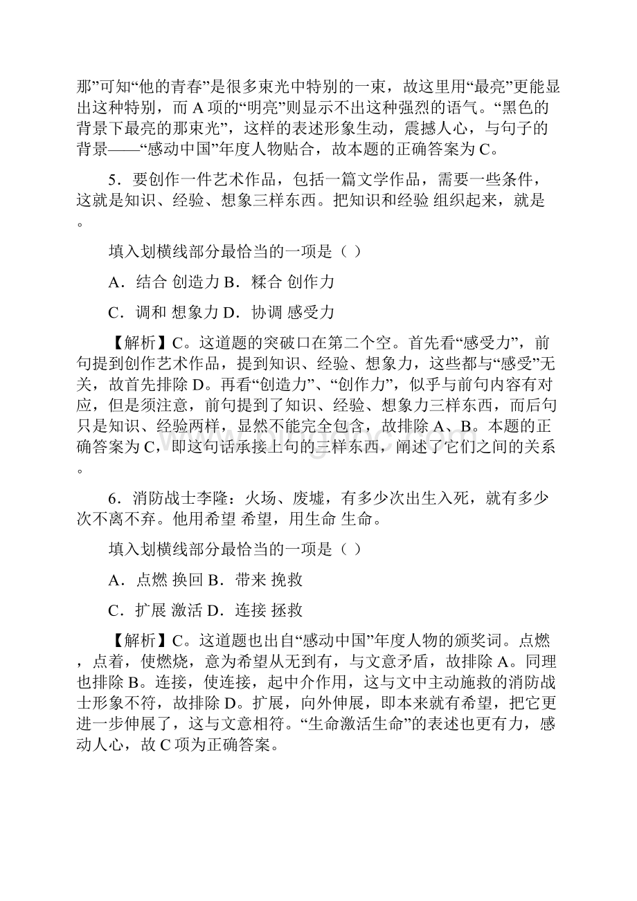 Eusiup山东省公务员考试行政职业能力测验试题及答案1Word格式文档下载.docx_第3页