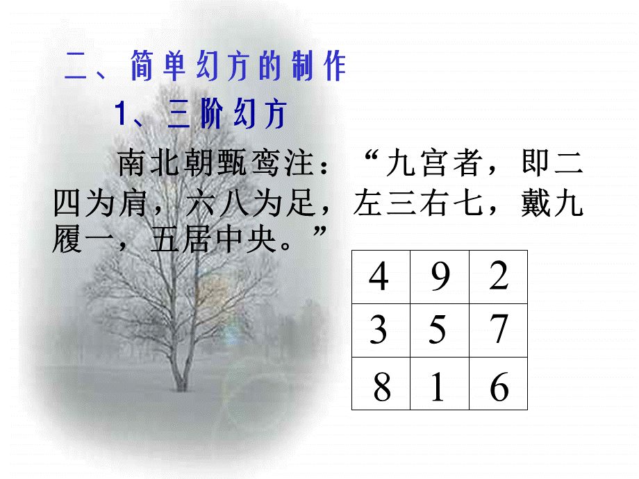 幻方PPT资料.ppt_第3页