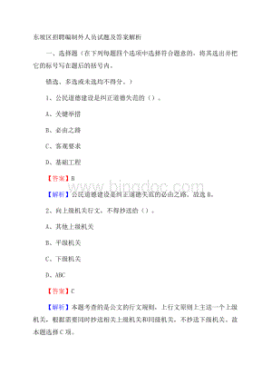 东坡区招聘编制外人员试题及答案解析.docx