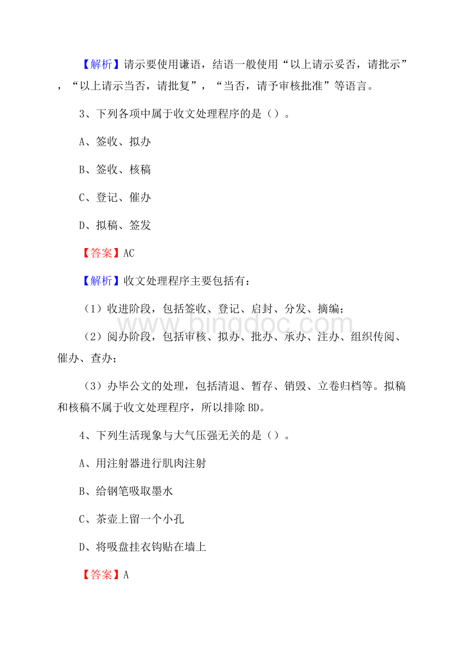 广西梧州市龙圩区老干局招聘试题及答案解析Word文件下载.docx_第2页