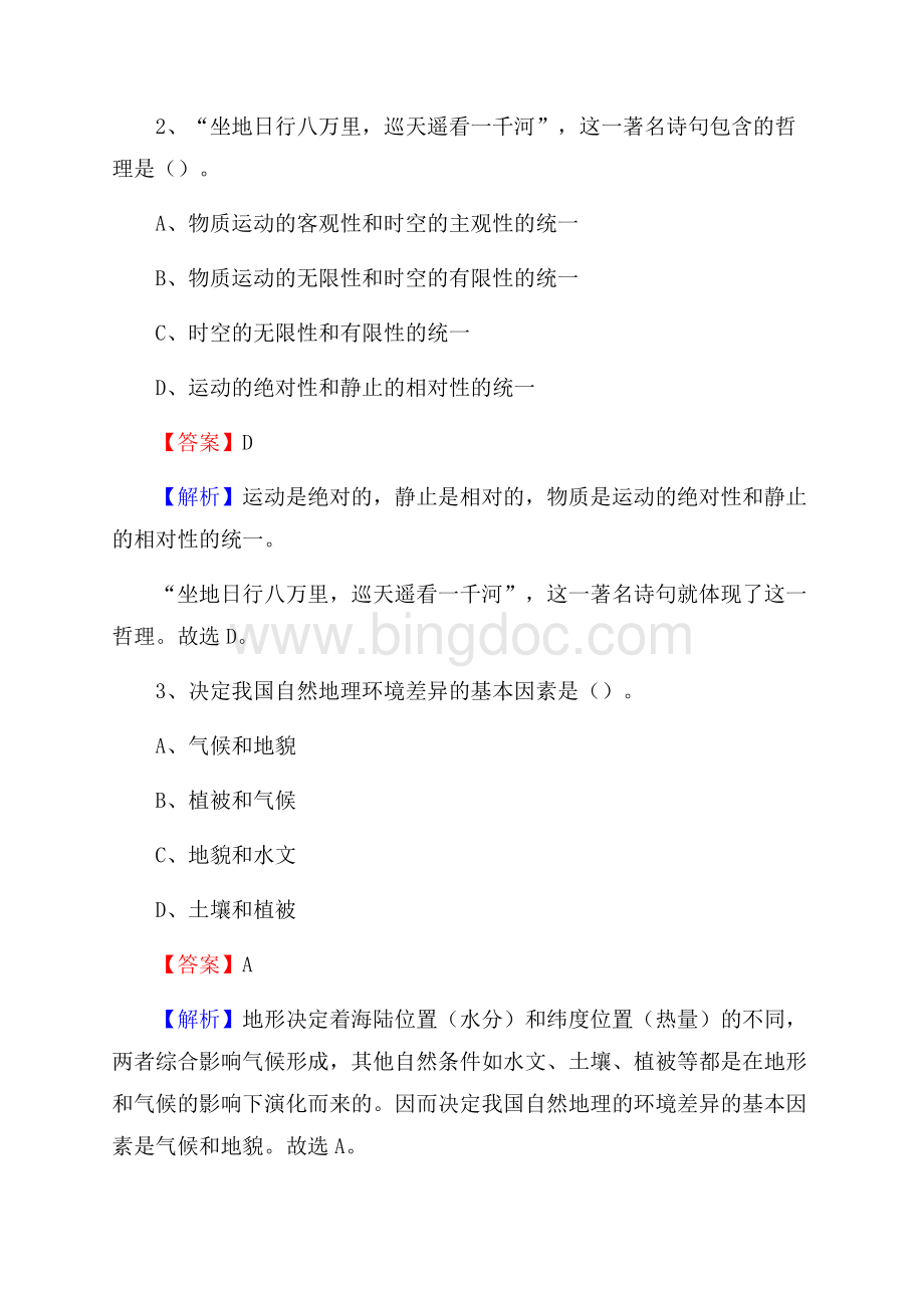 上半年惠济区事业单位A类《综合应用能力》试题及答案.docx_第2页