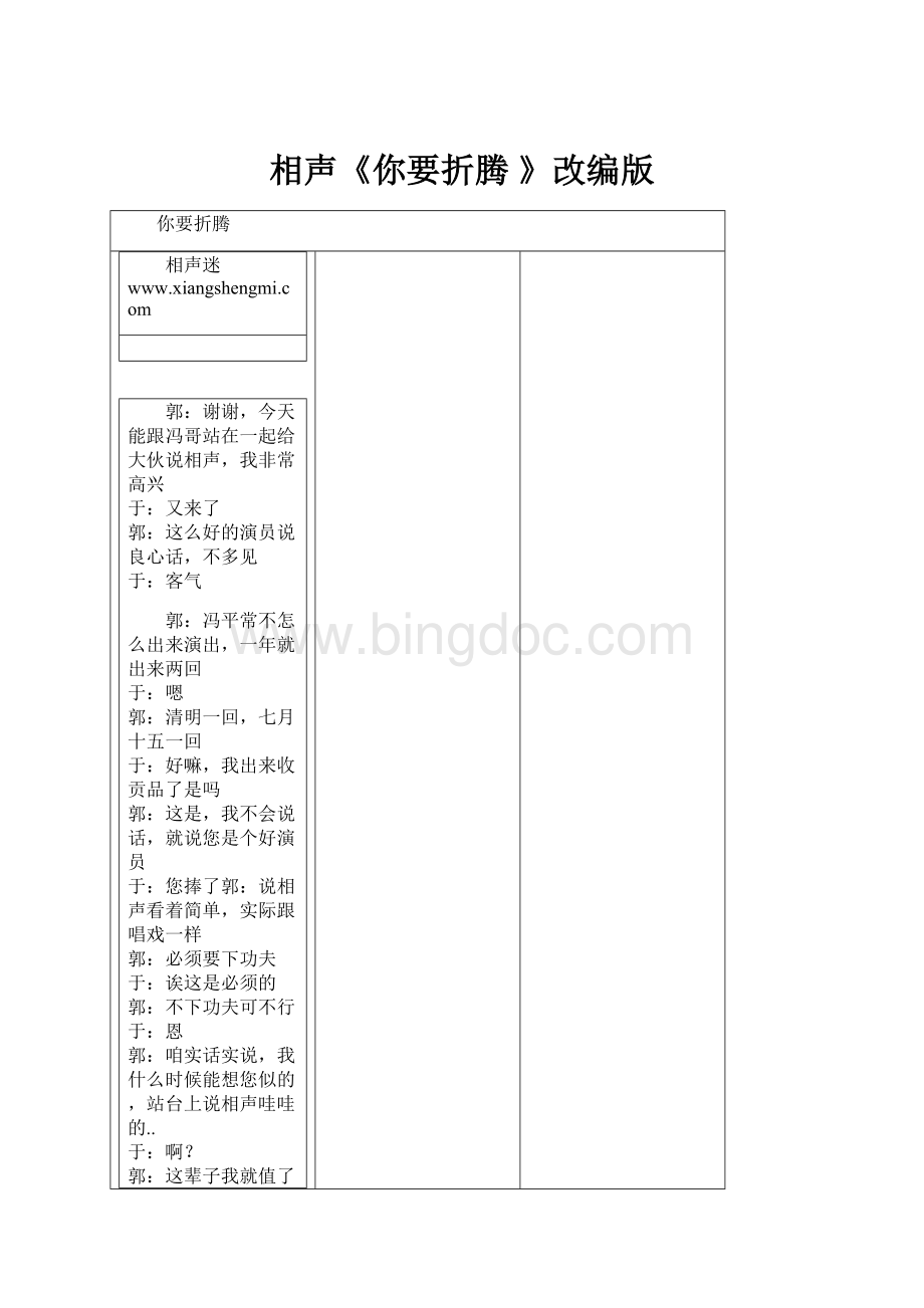 相声《你要折腾 》改编版Word下载.docx_第1页