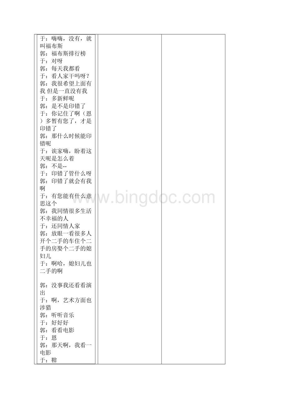 相声《你要折腾 》改编版Word下载.docx_第3页