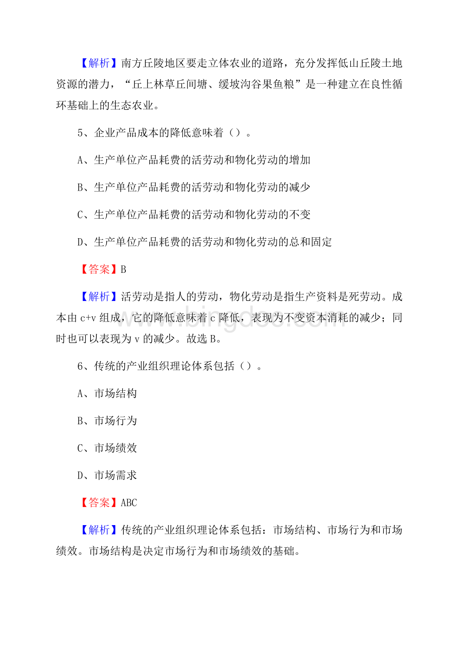 文峰区图书馆招聘试题及答案解析.docx_第3页