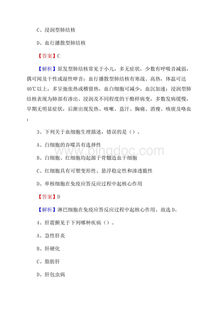 临朐县朐山医院医药护技人员考试试题及解析.docx_第2页