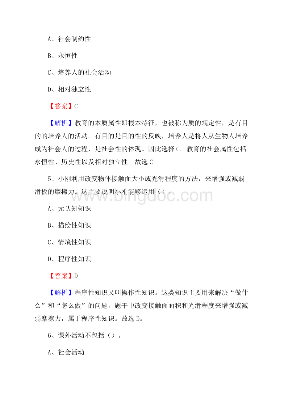 泉州第五中学教师招聘考试和解析Word文档下载推荐.docx_第3页