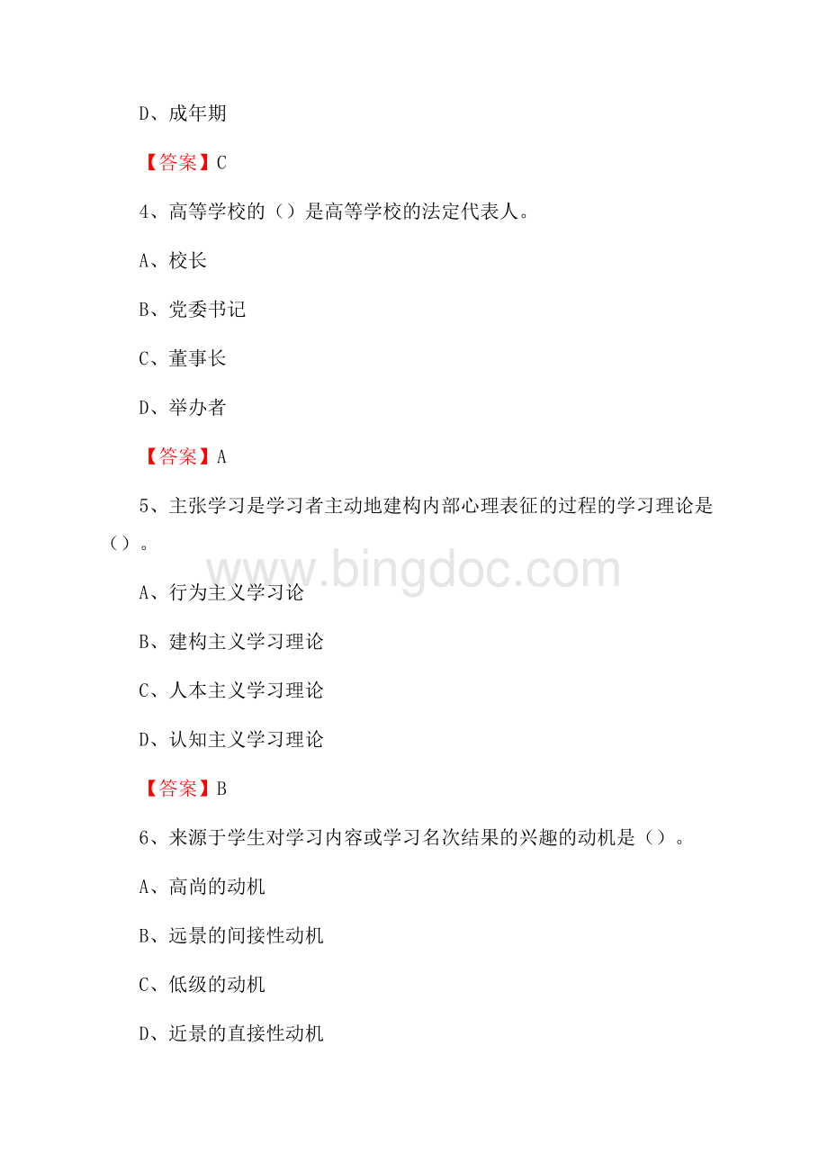 渭南职业技术学院下半年招聘考试《教学基础知识》试题及答案.docx_第2页