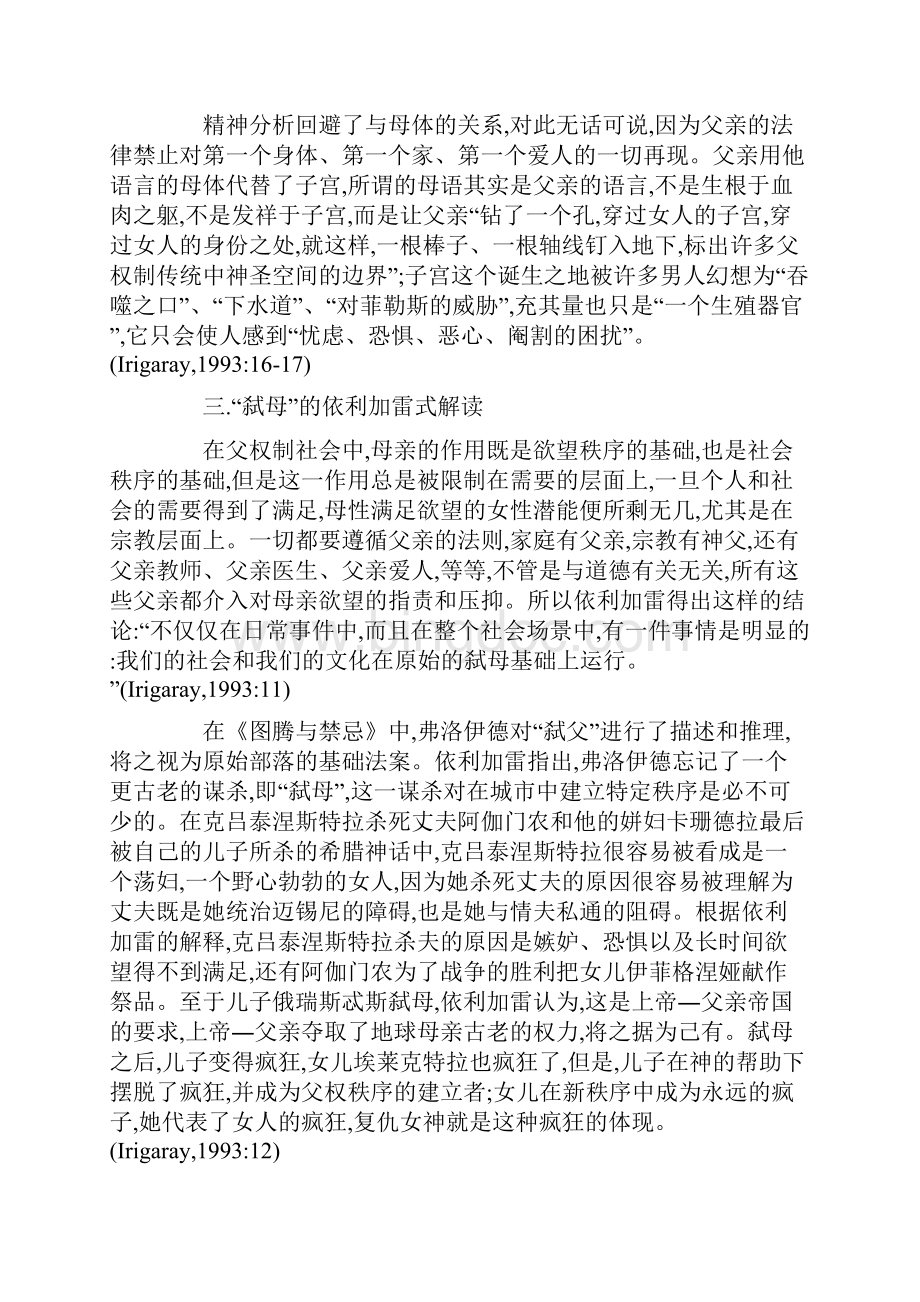 弑父与弑母的依利加雷式解读及其意义文档格式.docx_第3页