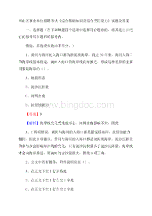 雨山区事业单位招聘考试《综合基础知识及综合应用能力》试题及答案.docx