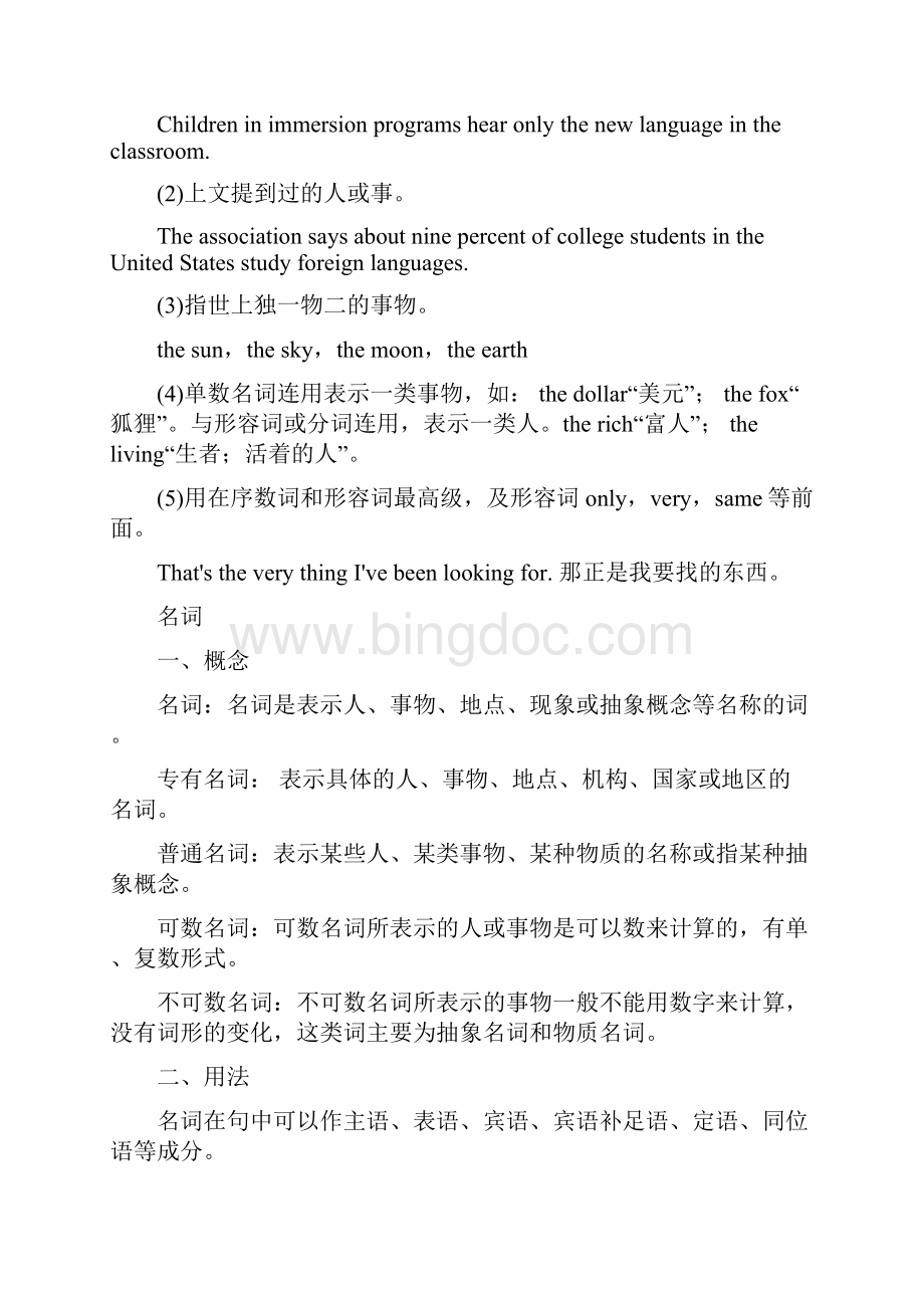 届高三英语一轮复习语法精讲专题一 冠词和名词北师大版文档格式.docx_第2页