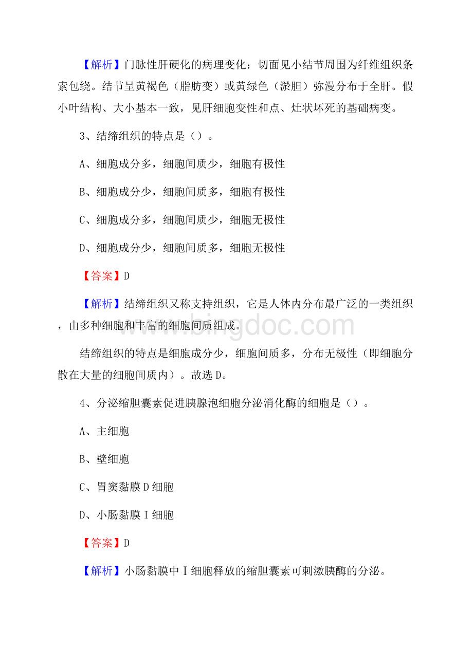 泸定县中医院招聘试题及解析.docx_第2页