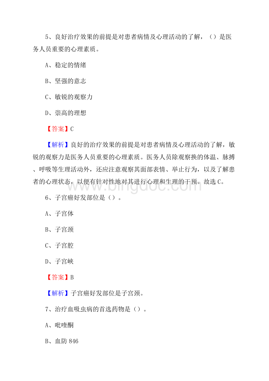 泸定县中医院招聘试题及解析.docx_第3页