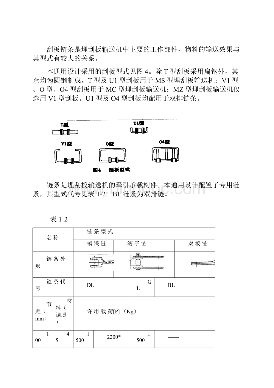 埋刮板机说明书精编版Word文档下载推荐.docx_第3页