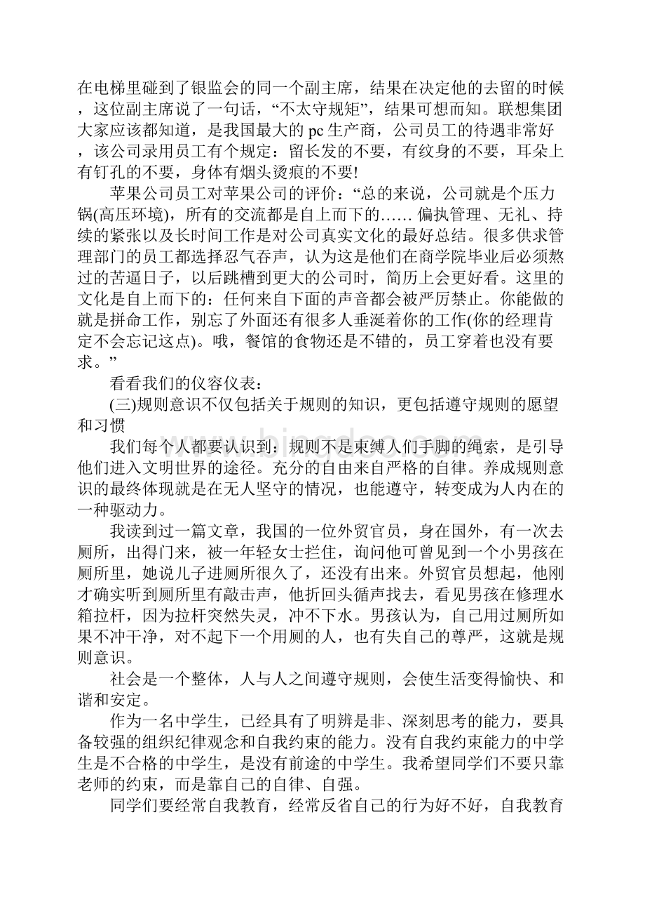 普法修德守纪学习心得体会.docx_第3页