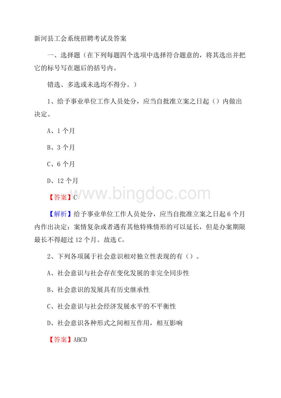 新河县工会系统招聘考试及答案.docx_第1页