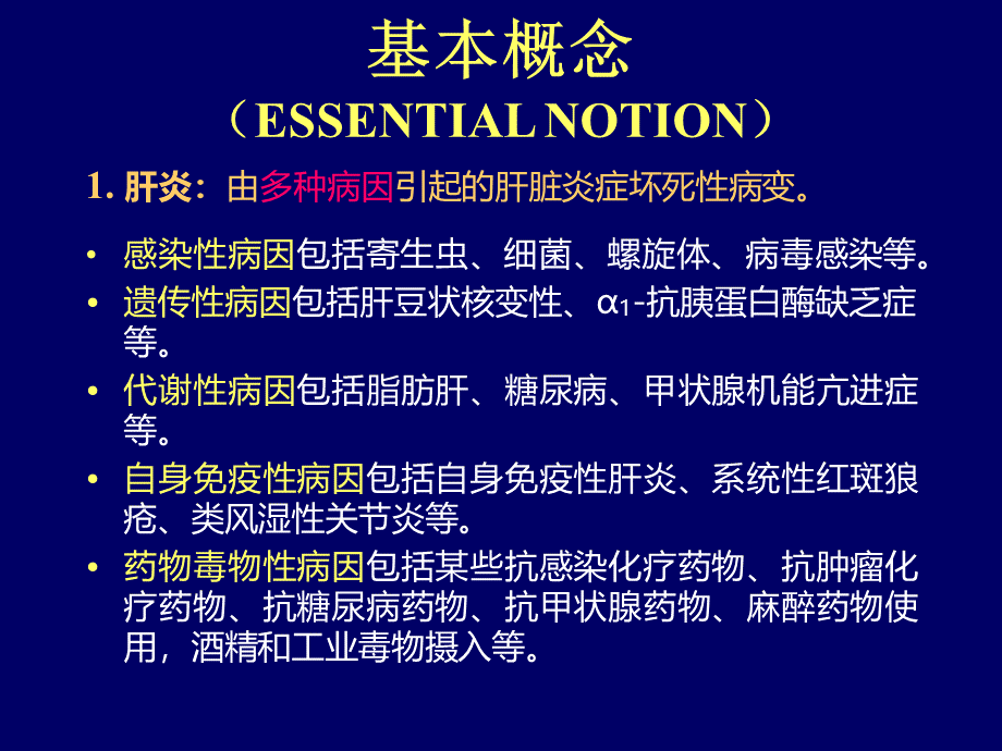 病毒性肝炎2009.ppt_第2页