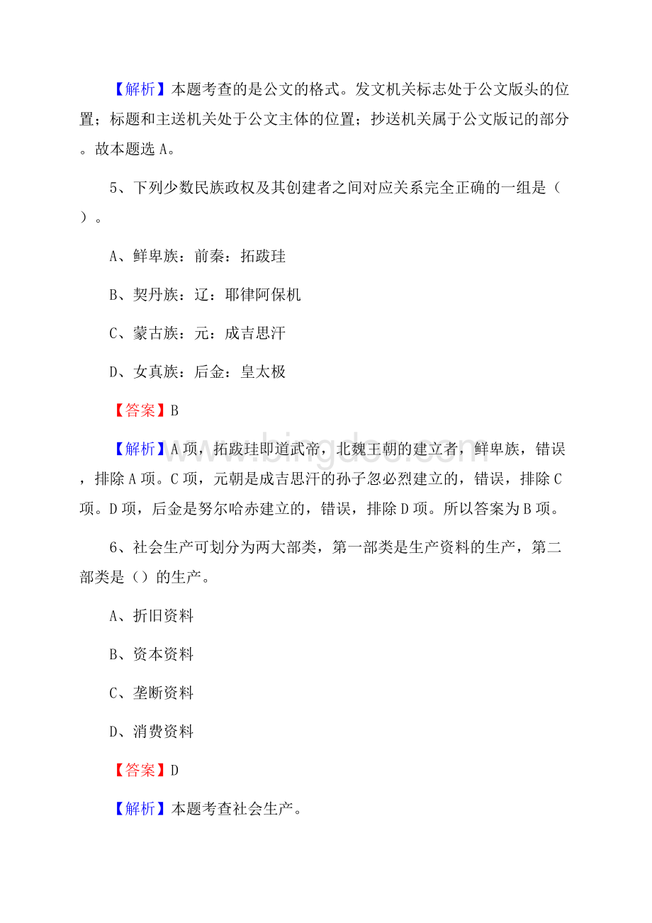 岳阳县联通公司招聘考试试题及答案Word格式文档下载.docx_第3页