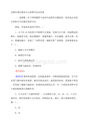 龙潭区便民服务中心招聘考试及答案.docx