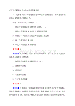 龙圩区招聘编制外人员试题及答案解析.docx