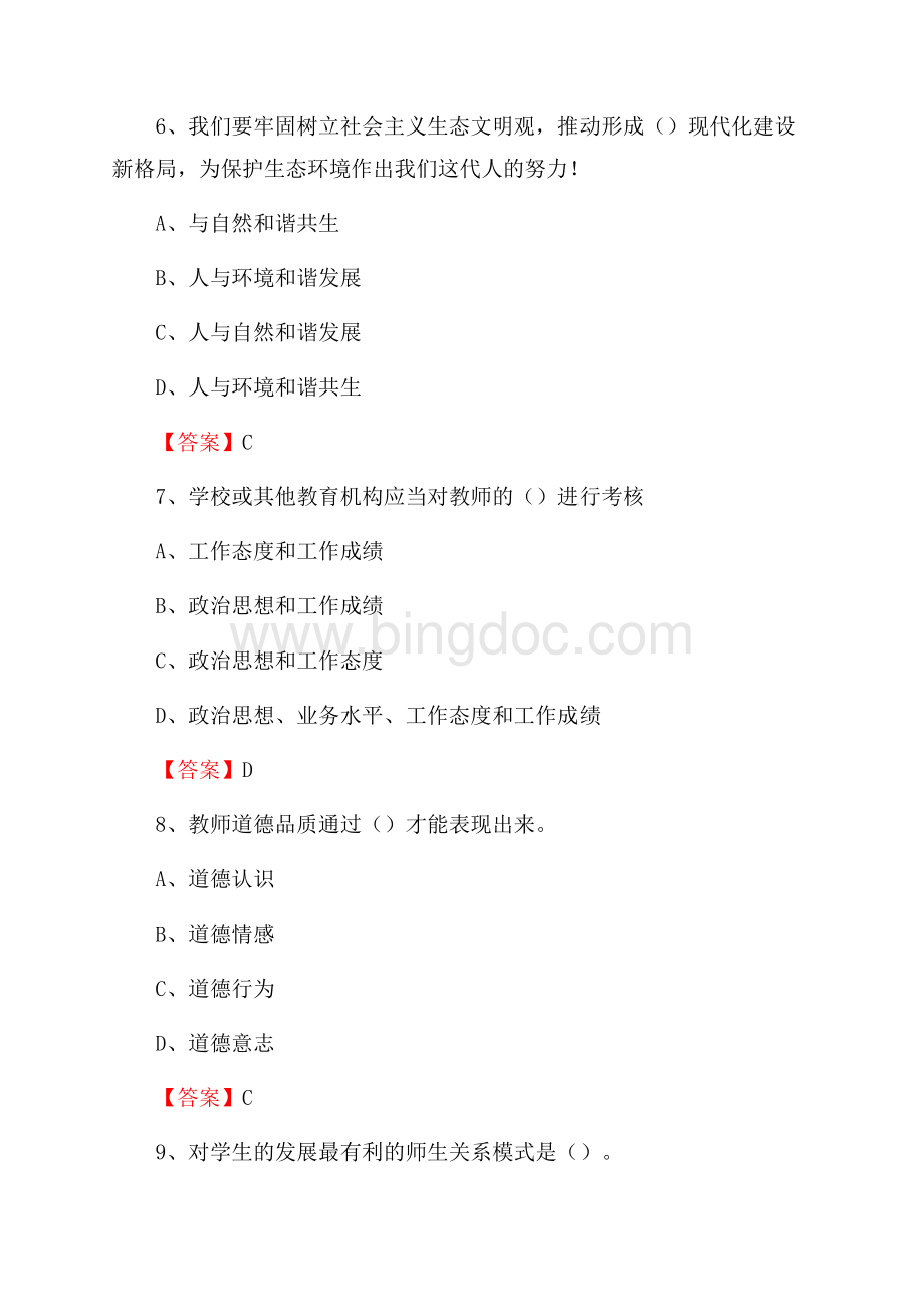 北海职业学院下半年招聘考试《教学基础知识》试题及答案Word格式文档下载.docx_第3页