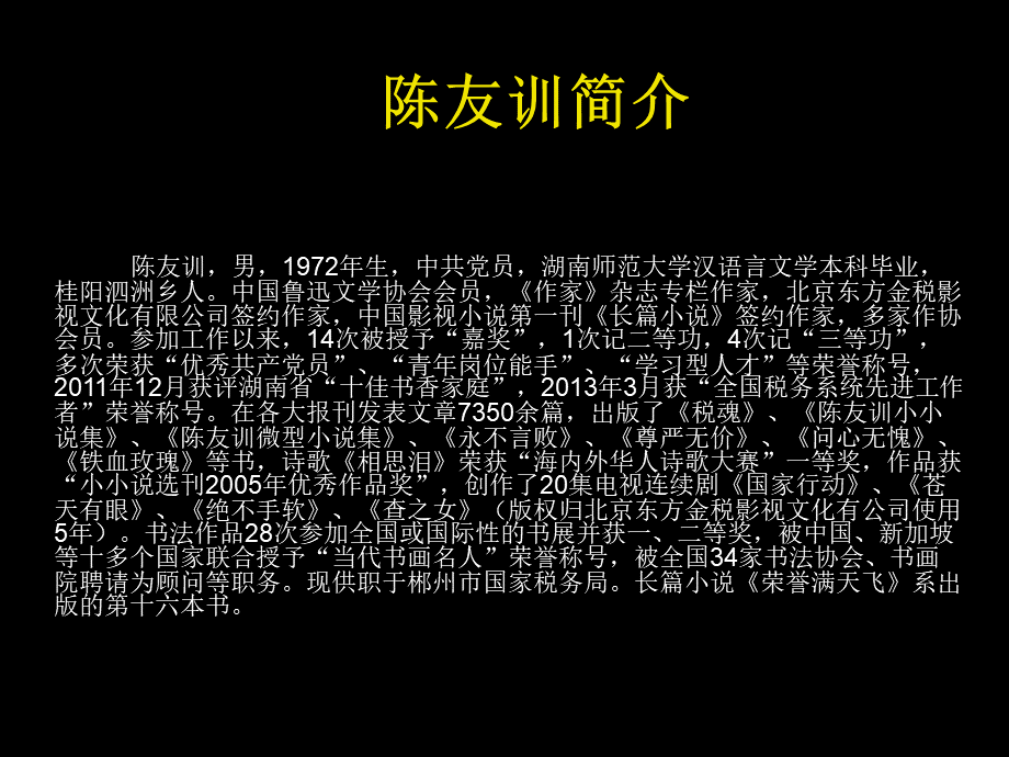 廉洁从政漫画图片欣赏8(制作：陈友训)PPT资料.ppt_第2页