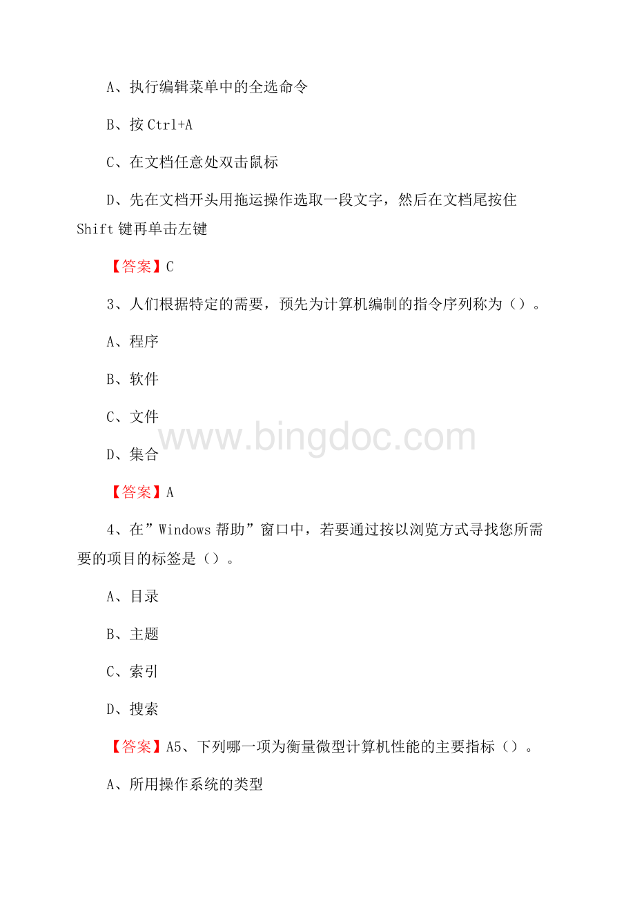 弋江区住房城乡建设部信息中心招聘《计算机专业知识》试题汇编Word文件下载.docx_第2页