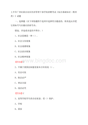 上半年广西壮族自治区经济管理干部学院招聘考试《综合基础知识(教育类)》试题Word格式.docx