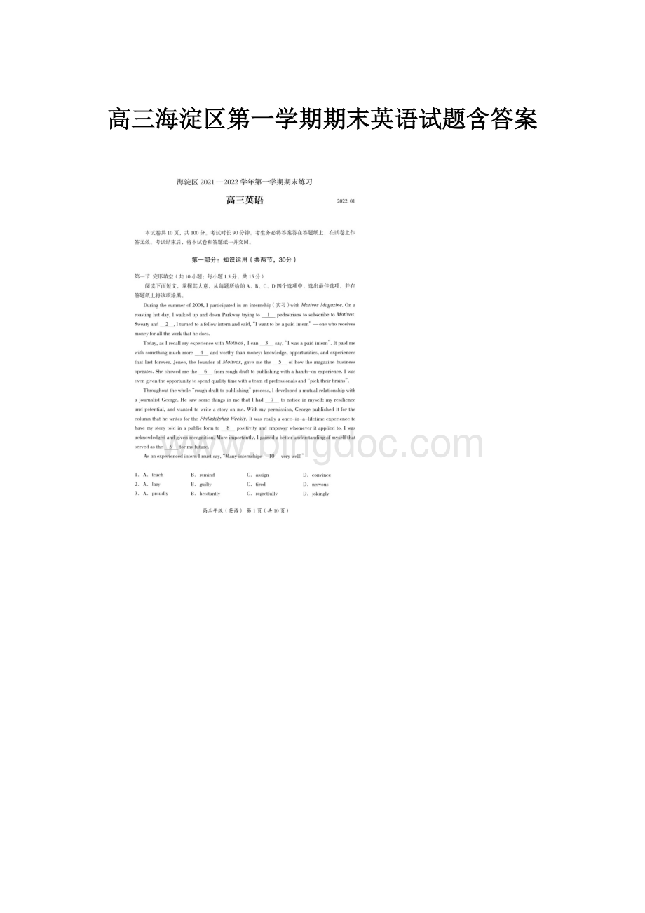 高三海淀区第一学期期末英语试题含答案Word文档下载推荐.docx_第1页