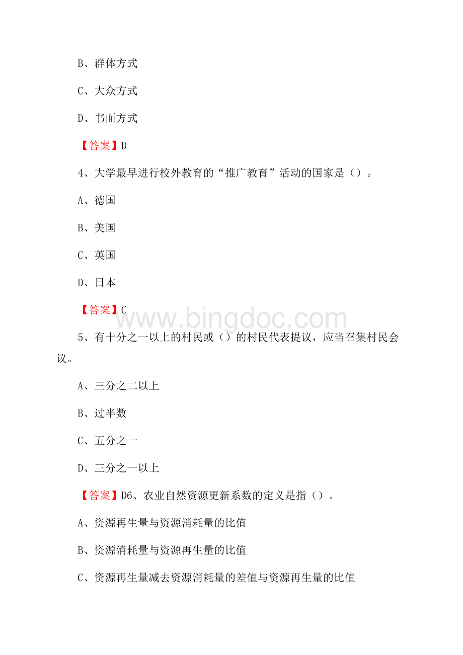 安徽省马鞍山市和县上半年农业系统招聘试题《农业技术推广》Word文档格式.docx_第2页