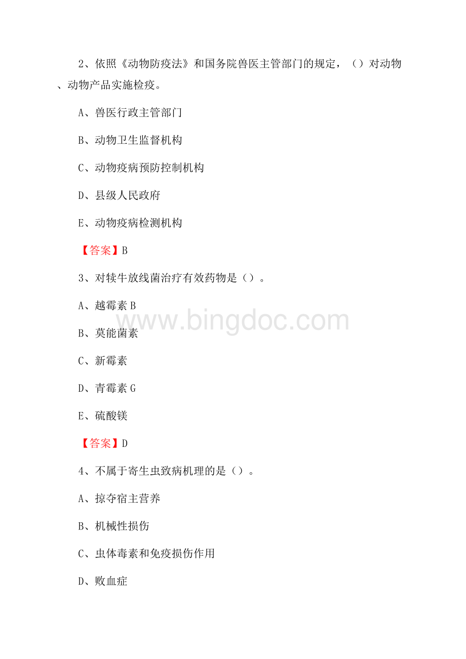 于洪区畜牧兽医站、动物检疫站聘用干部考试试题汇编.docx_第2页