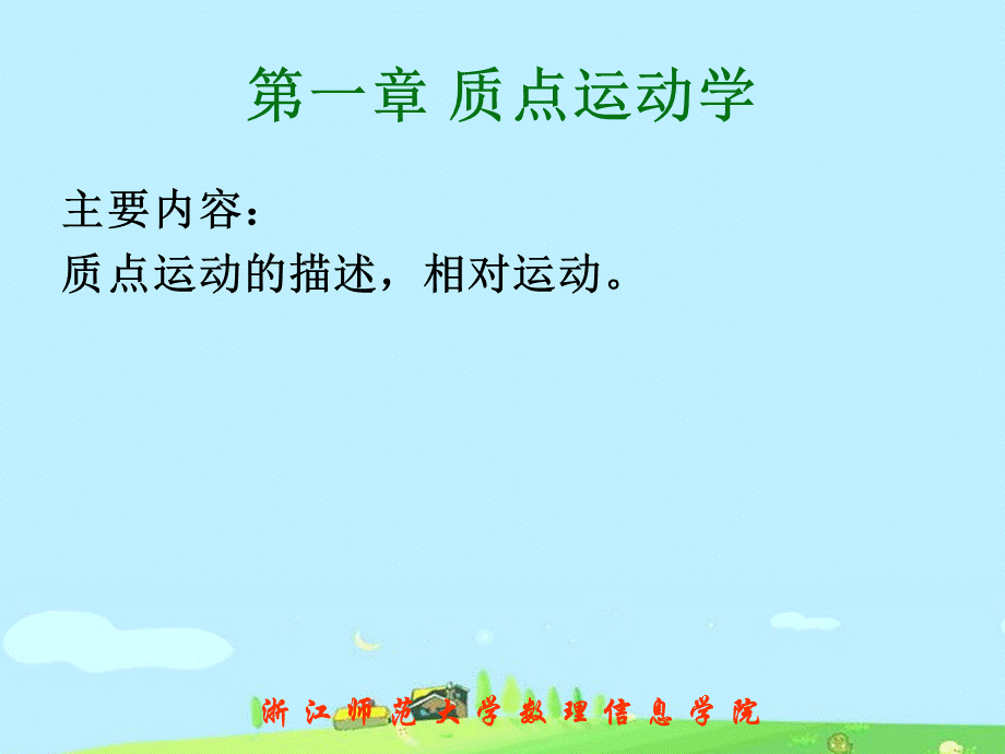 大学物理期末复习提纲总结.ppt_第3页