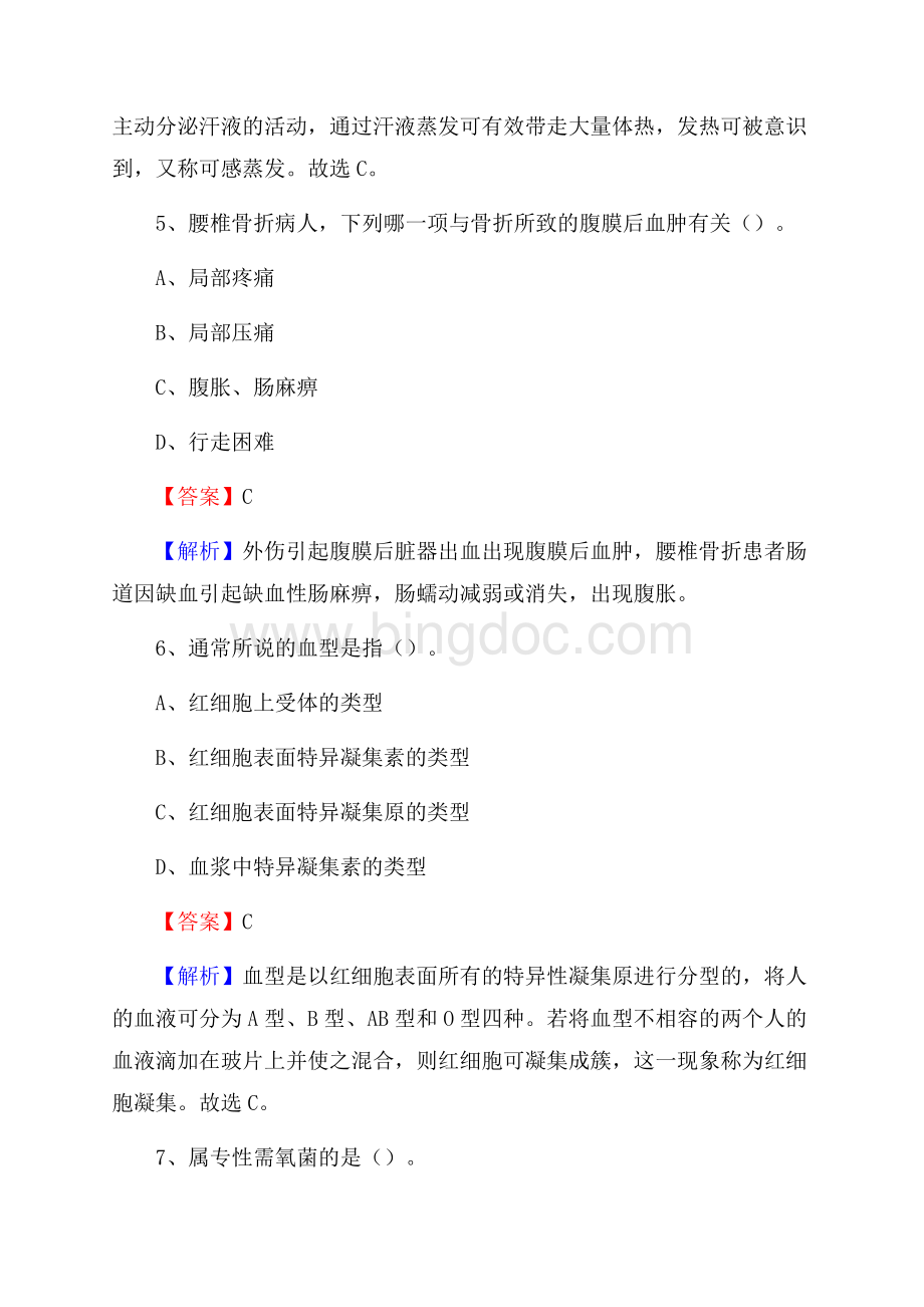 开化县招聘特岗卫计人员试题及答案解析文档格式.docx_第3页