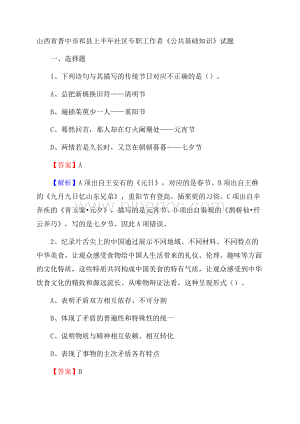 山西省晋中市祁县上半年社区专职工作者《公共基础知识》试题Word文档格式.docx