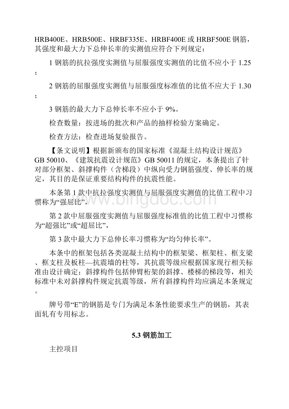 版混凝土结构工程施工质量验收规范GB50204.docx_第3页