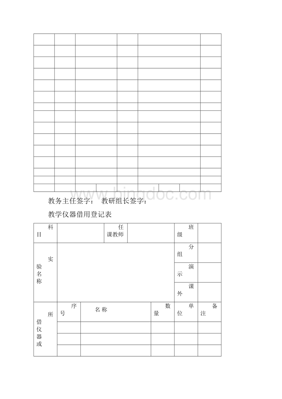 学年度第学期学科实验教学要求.docx_第2页