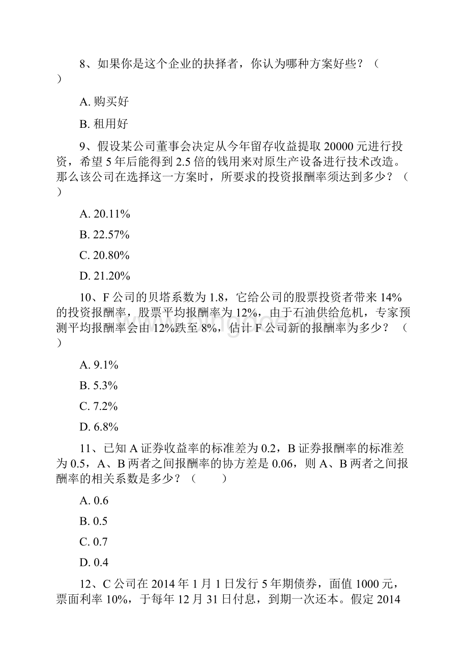 国家开放大学《财务管理》形考任务14参考答案.docx_第3页