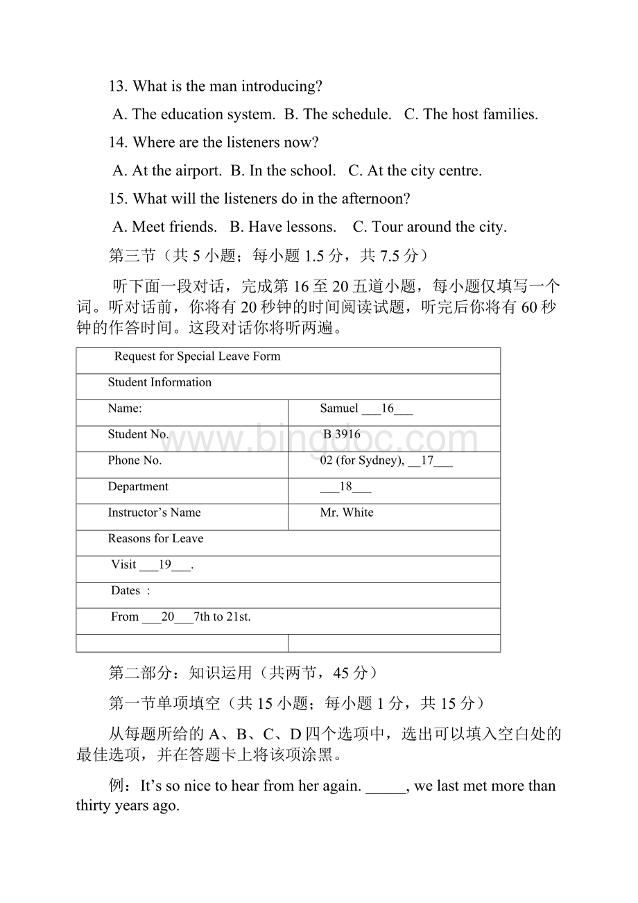 北京市东城区届高三上学期期末考试英语试题含答案.docx_第3页