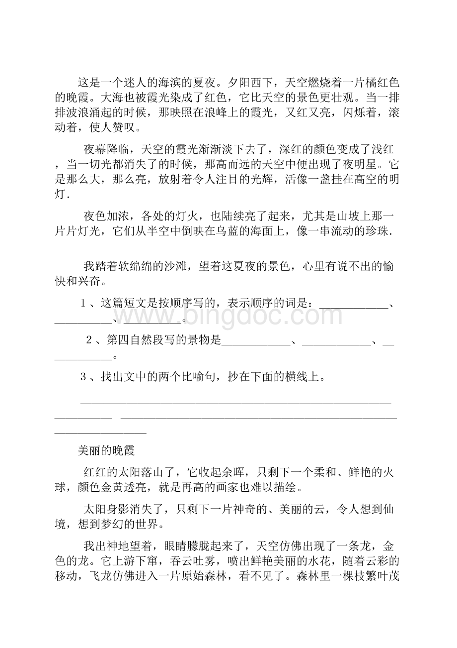 小学语文阅读经典训练Word格式.docx_第3页