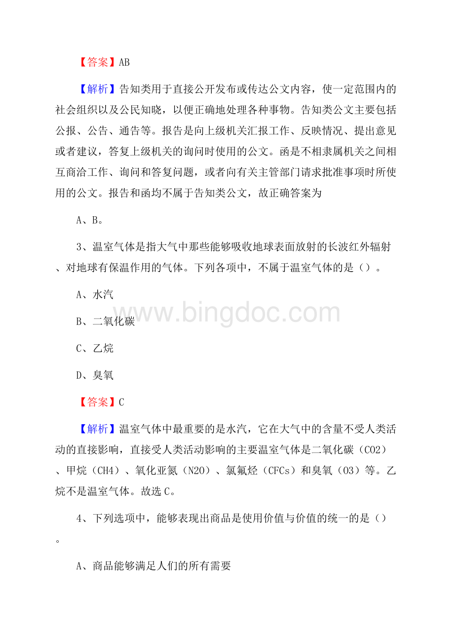 宁远县邮储银行人员招聘试题及答案解析.docx_第2页